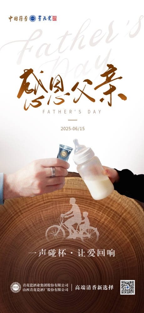源文件下载【节日父亲节】编号：31360031489723370