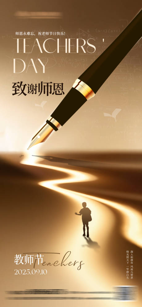 源文件下載【教師節(jié)創(chuàng)意海報(bào)】編號(hào)：26930031544816675