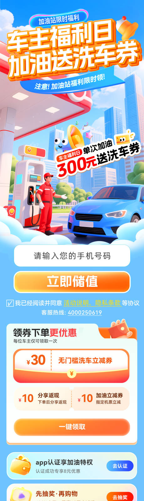 源文件下載【享設計】搜索編號：68580031511189008【車主福利日加油站送洗車券】