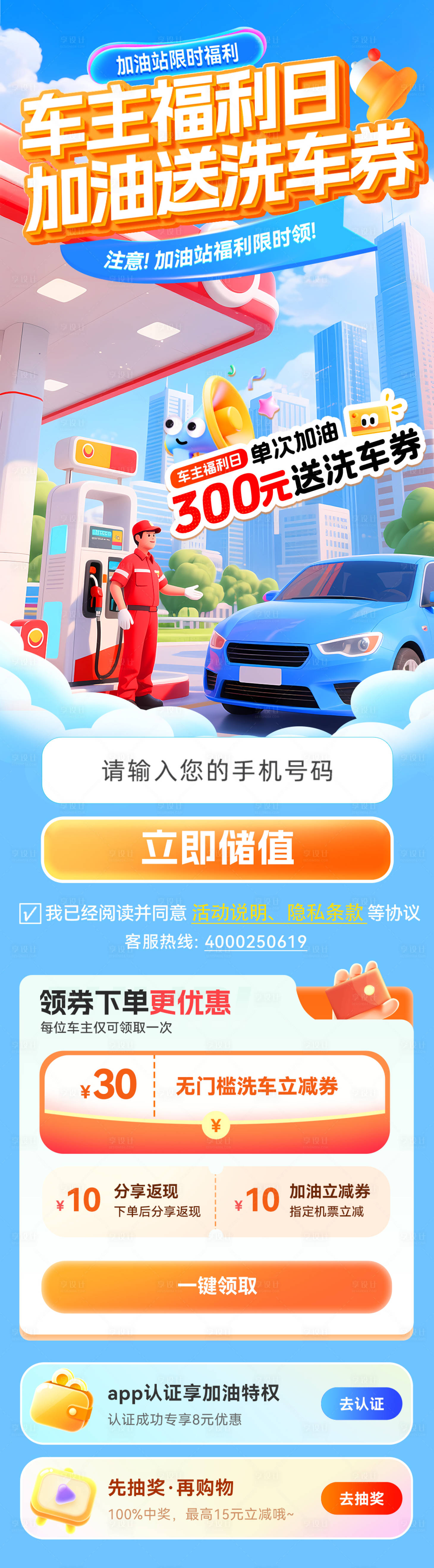 源文件下載【享設計】搜索編號：68580031511189008【車主福利日加油站送洗車券】