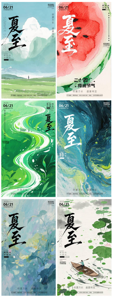 源文件下载【夏至节气系列海报】编号：74310031253545019