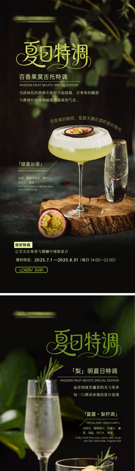源文件下载【夏日特调饮品鸡尾酒海报】编号：95380031667735745