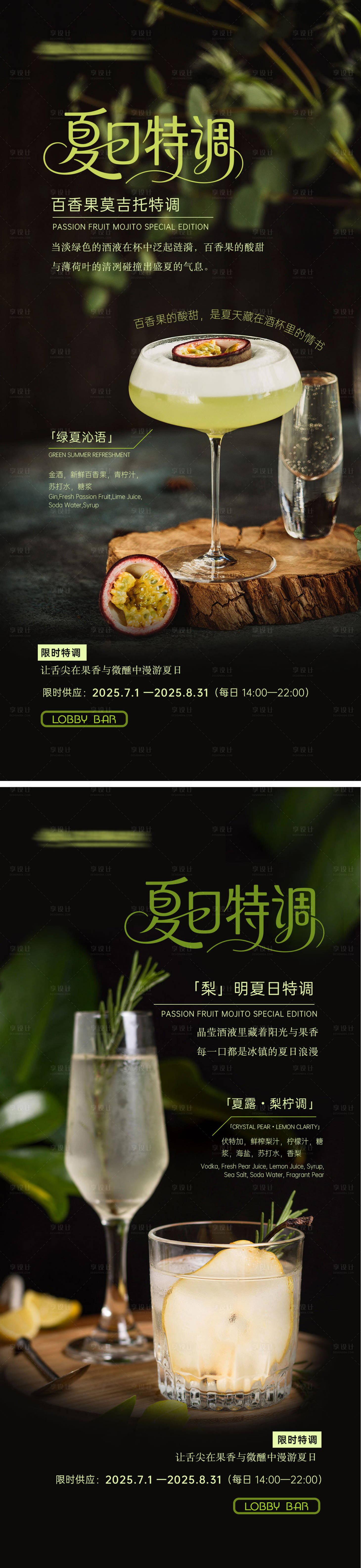 源文件下载【夏日特调饮品鸡尾酒海报】编号：95380031667735745