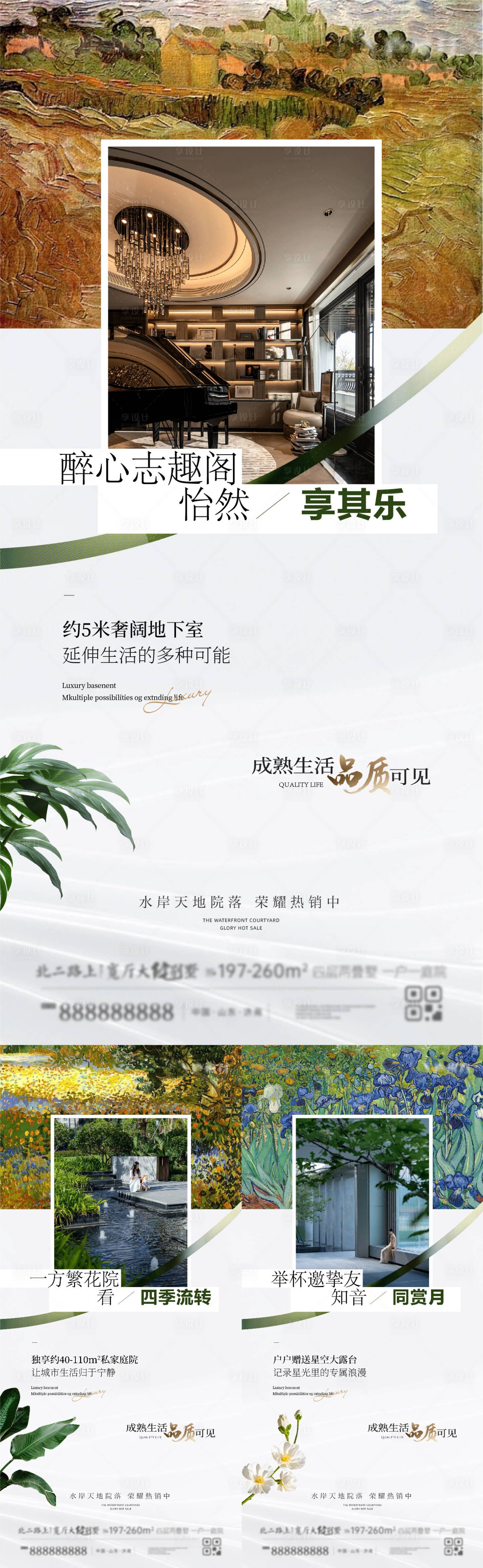 源文件下载【享设计】搜索编号：68940031342559954【地产名画系列】