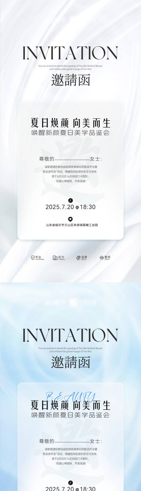 源文件下载【邀请函医美美业沙龙品鉴会新品海报】编号：87960031389007830