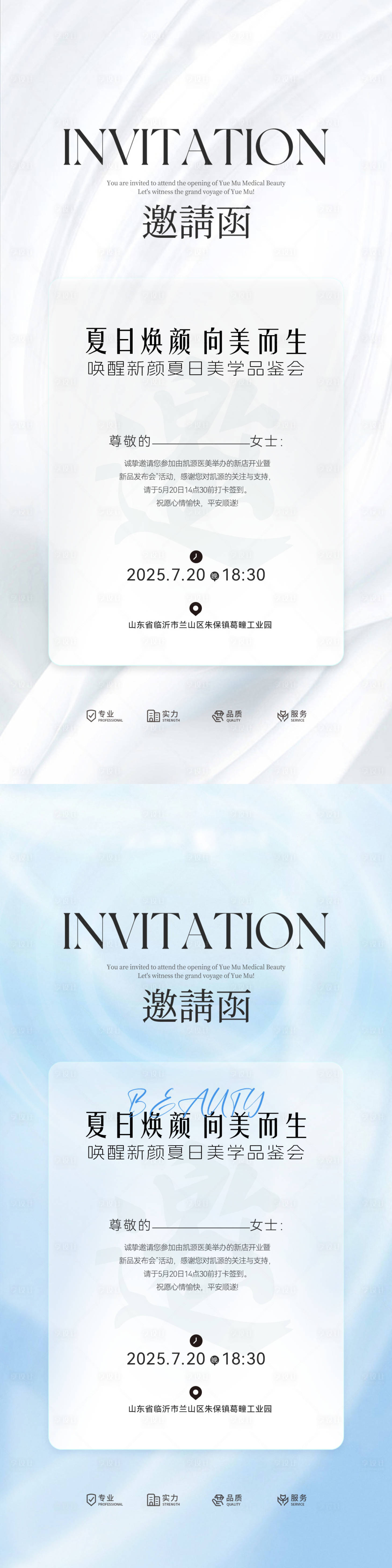 源文件下載【享設計】搜索編號：87960031389007830【邀請函醫美美業沙龍品鑒會新品海報】