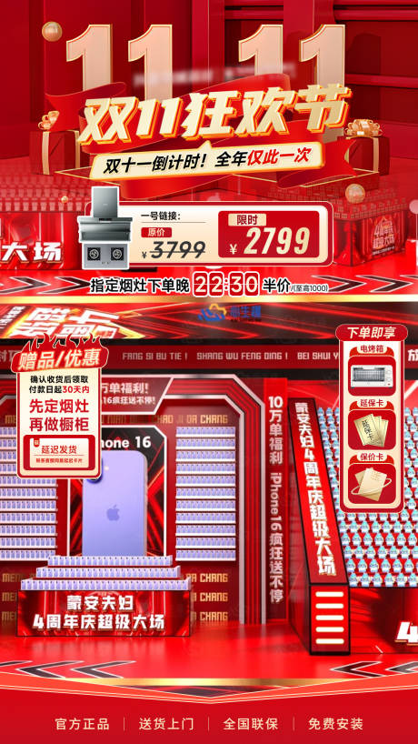源文件下载【双十一狂欢购家电直播间】编号：99900031310523794