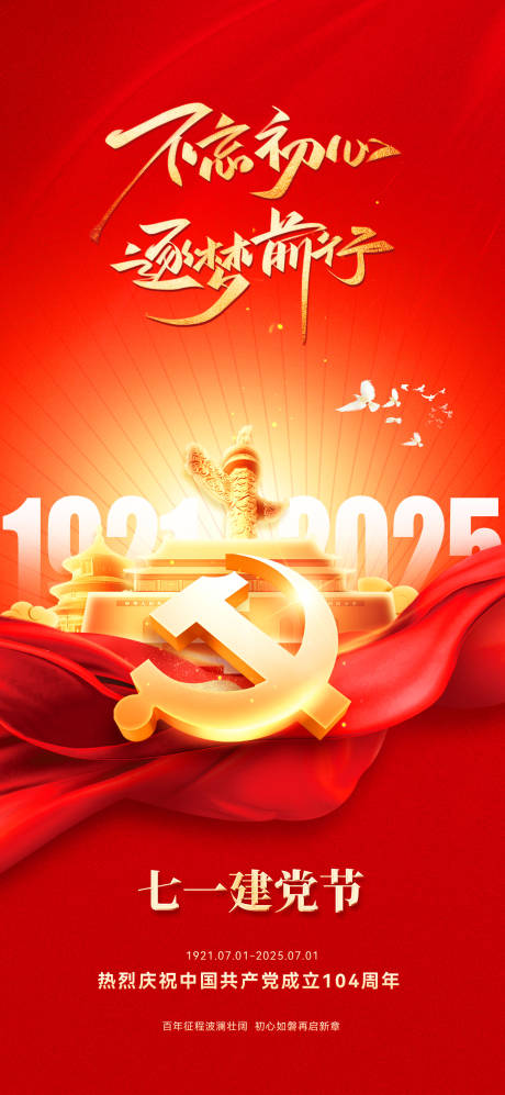 源文件下载【享设计】搜索编号：41540031411579186【七一建党节71海报】