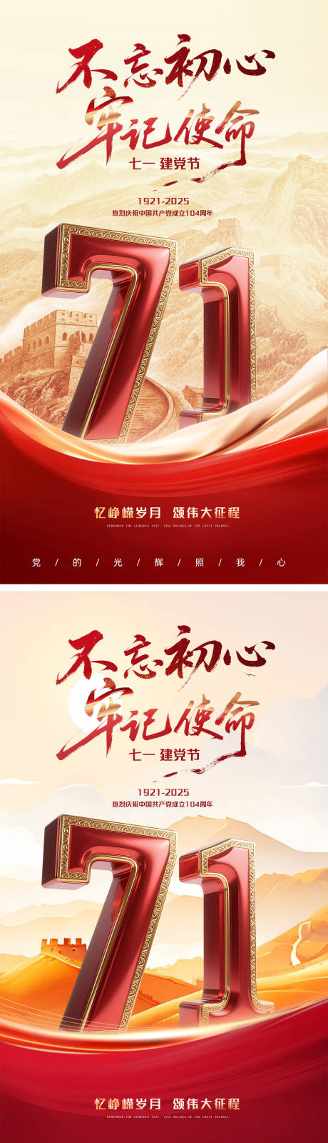 源文件下载【党建军节海报】编号：21110031552666116