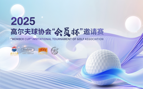 源文件下载【2025高尔夫邀请赛主画面】编号：78950031624232698