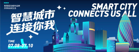 源文件下載【智慧城市連接你我背景板】編號：99500031525919289