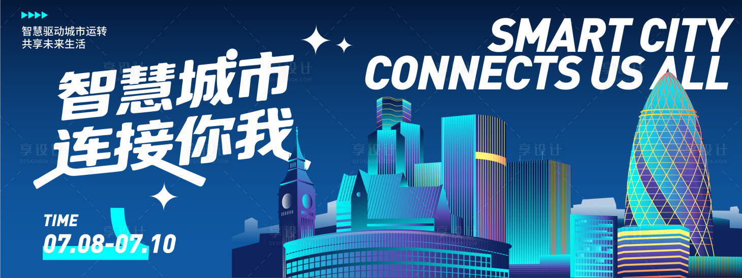 源文件下载【享设计】搜索编号：99500031525919289【智慧城市连接你我背景板】
