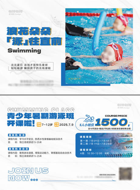 源文件下載【兒童游泳班夏季招生DM宣傳單】編號：60460031343409651