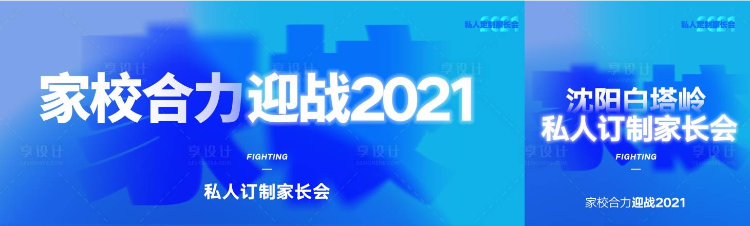 源文件下载【享设计】搜索编号：85000031105171788【家长会公众号推文封面】