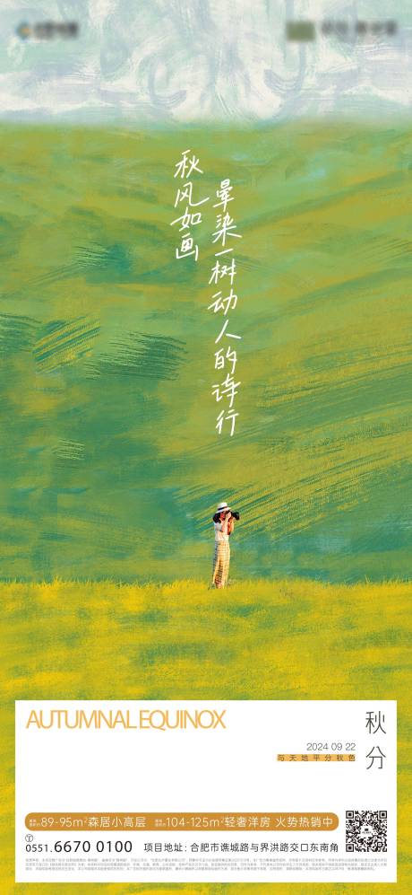 源文件下載【享設計】搜索編號：81100031555985533【秋分節氣海報】