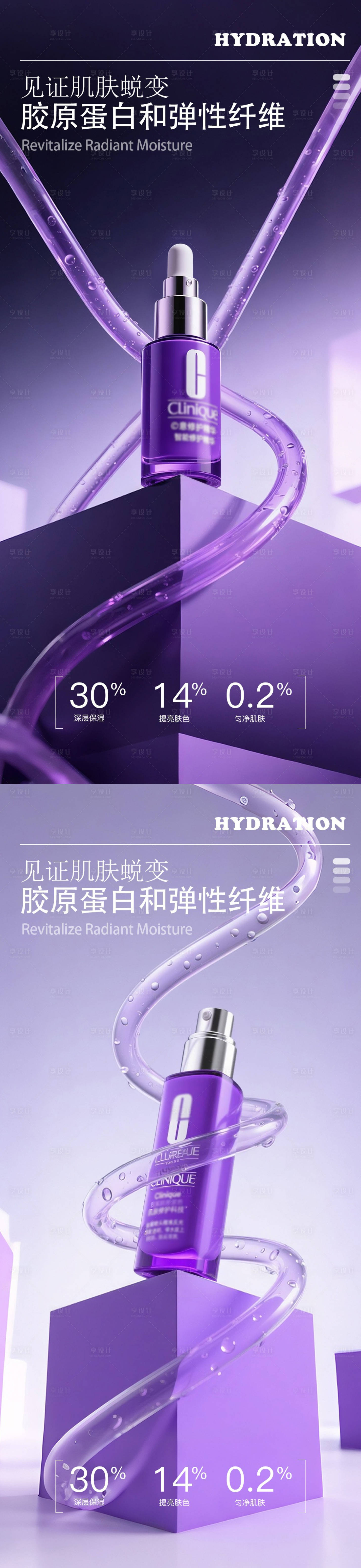 源文件下载【享设计】搜索编号：84760031205064611【紫色极简高级护肤品产品海报】