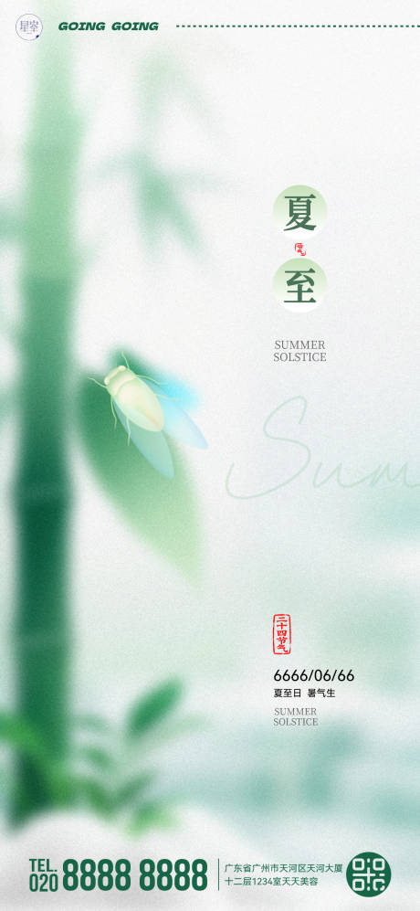 源文件下載【夏至】編號：96210031403196983
