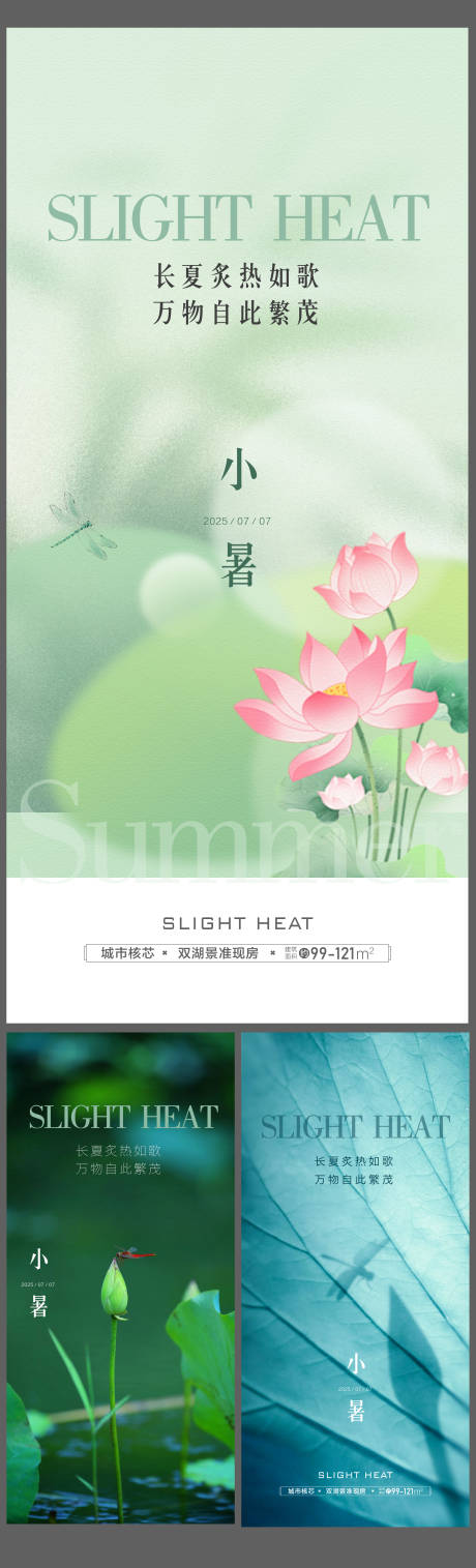 源文件下載【地產小暑節氣海報】編號：97490031432427959