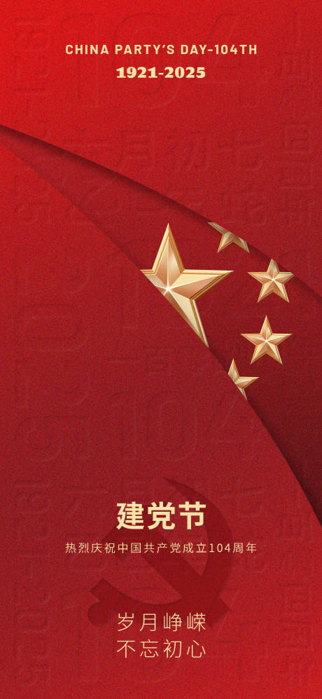 源文件下载【建党节海报】编号：44900031566991028