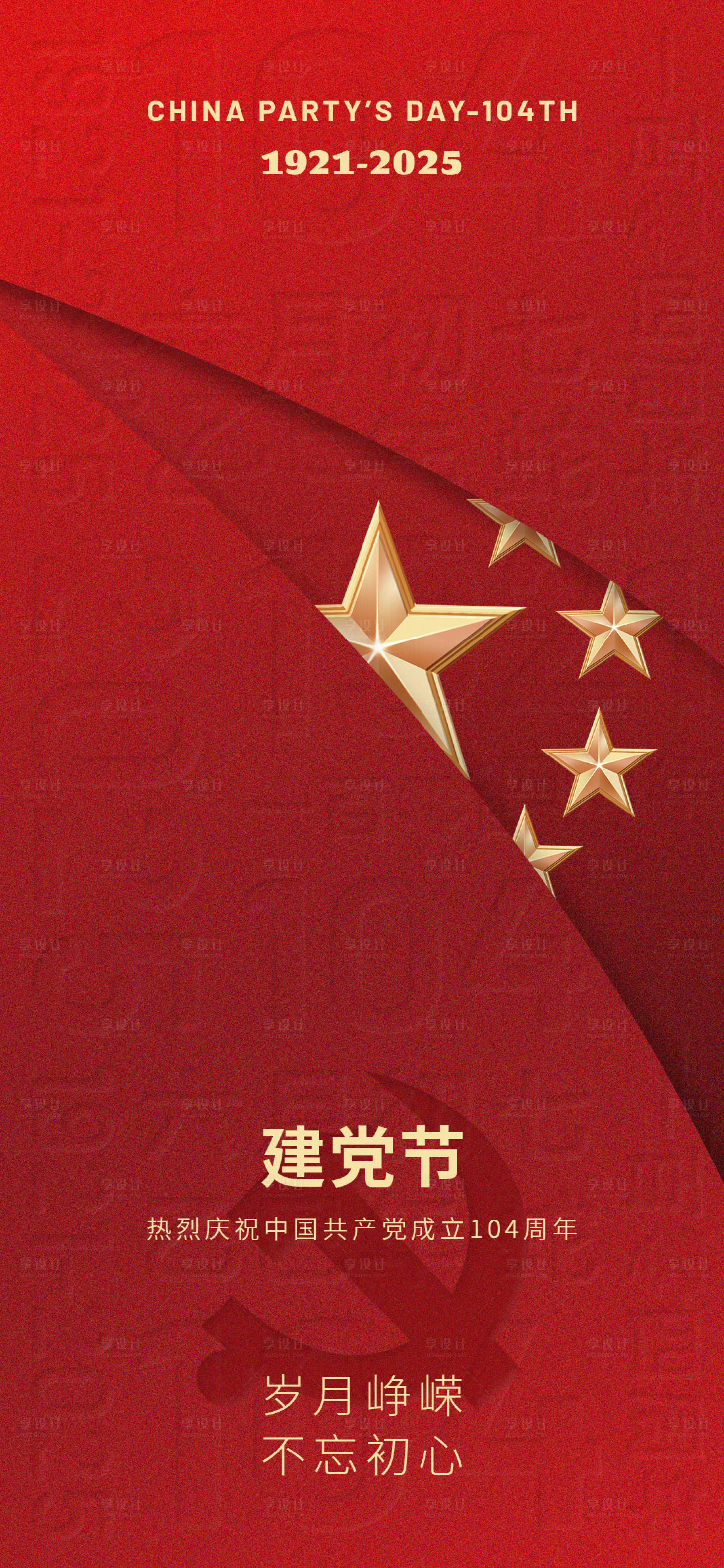 源文件下载【建党节海报】编号：44900031566991028