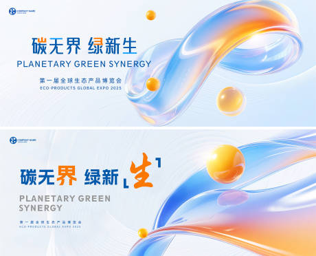 源文件下载【生态博览会主视觉背景】编号：38660031506224904