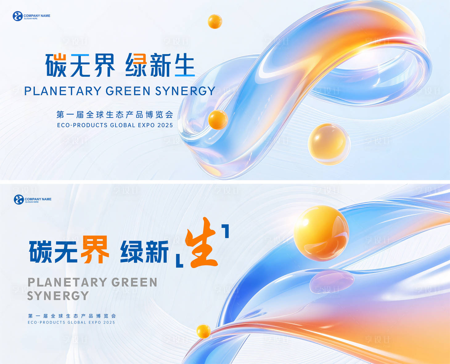 源文件下載【享設計】搜索編號：38660031506224904【生態博覽會主視覺背景】