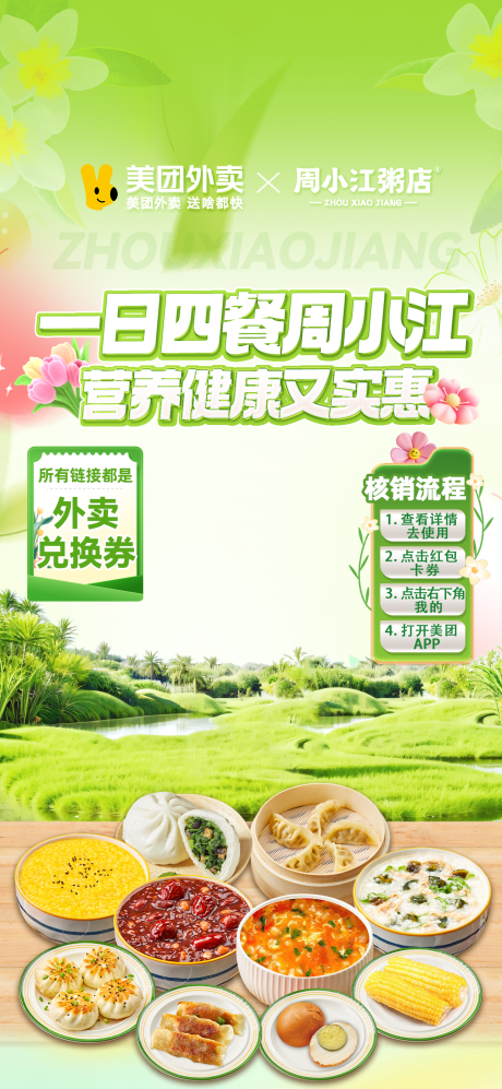 源文件下載【享設計】搜索編號：19590031421702969【早餐直播間】