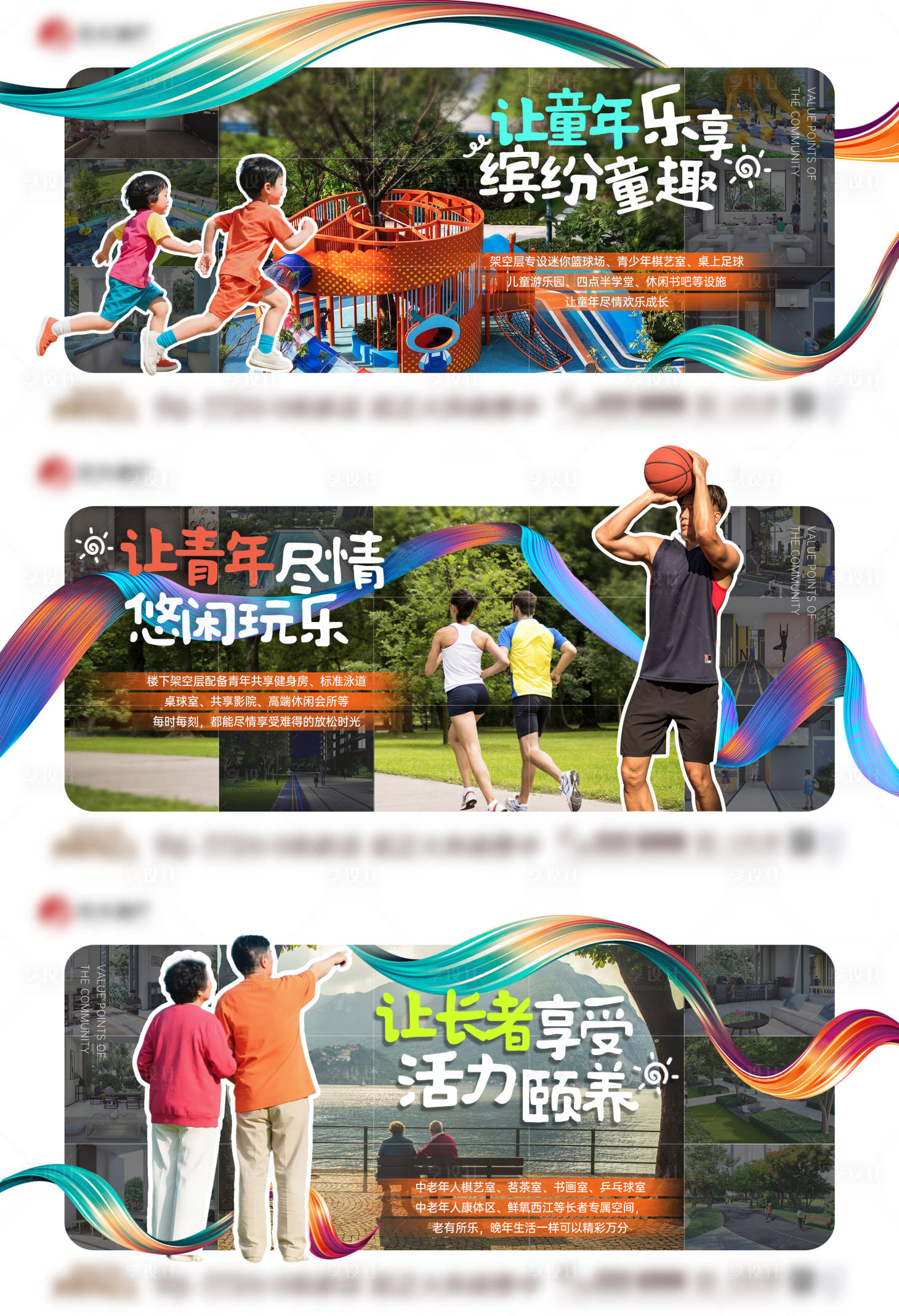 源文件下载【享设计】搜索编号：55060031187485088【地产社区价值点系列海报】