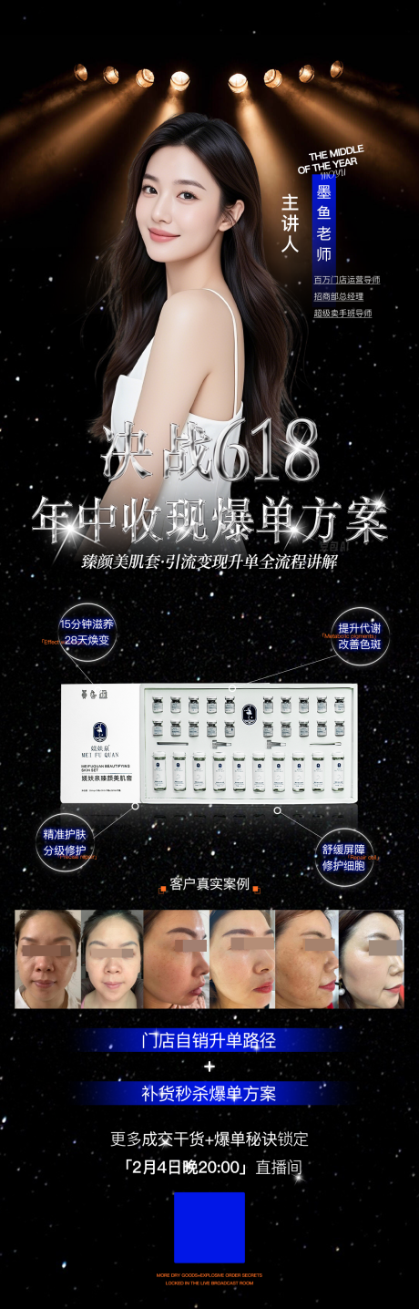 源文件下载【美业直播预告长图】编号：74160031136857924