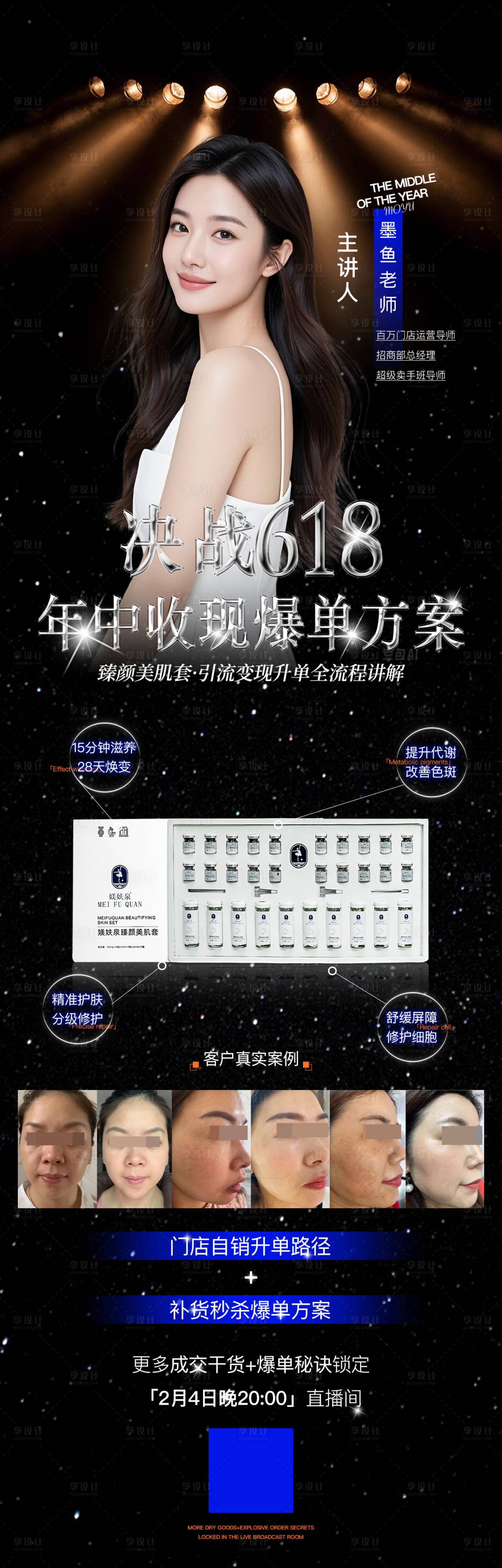 源文件下載【美業(yè)直播預(yù)告長圖】編號：74160031136857924