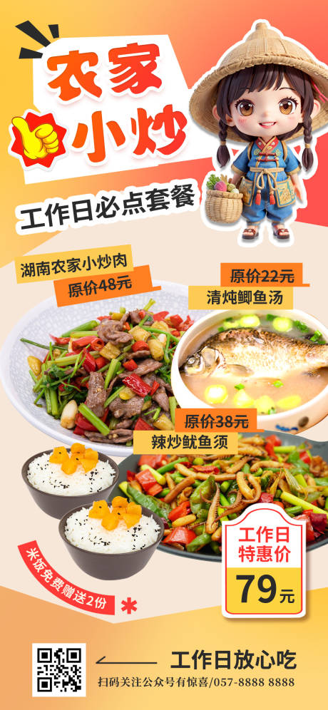 大厨现炒农村小炒菜单海报