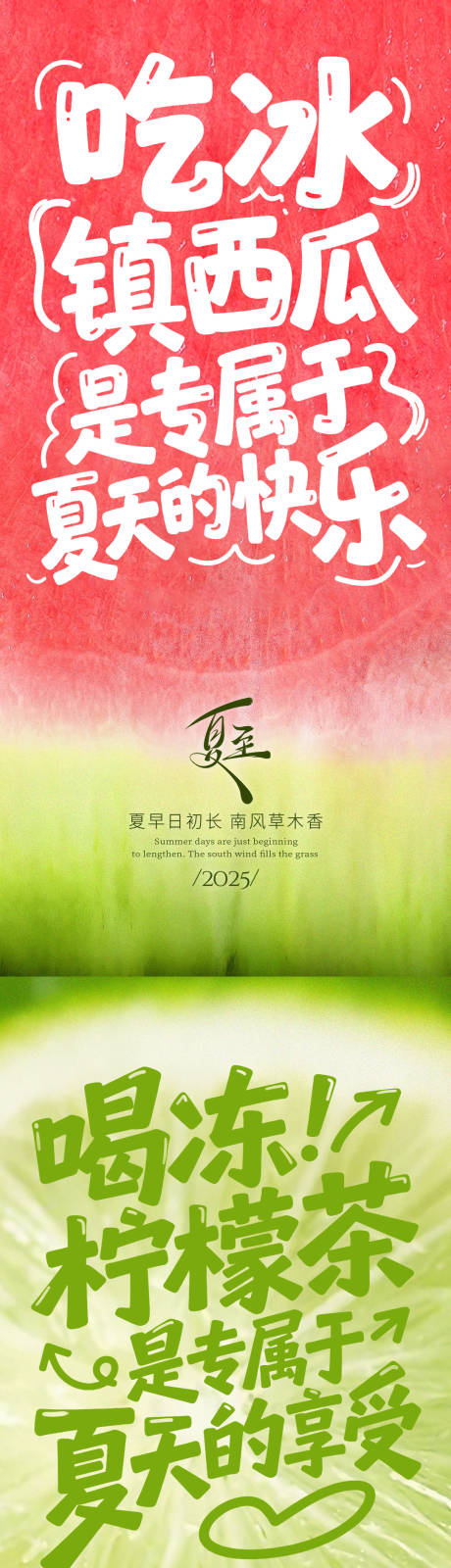 源文件下載【夏至節(jié)氣海報(bào)】編號(hào)：29260031244449201