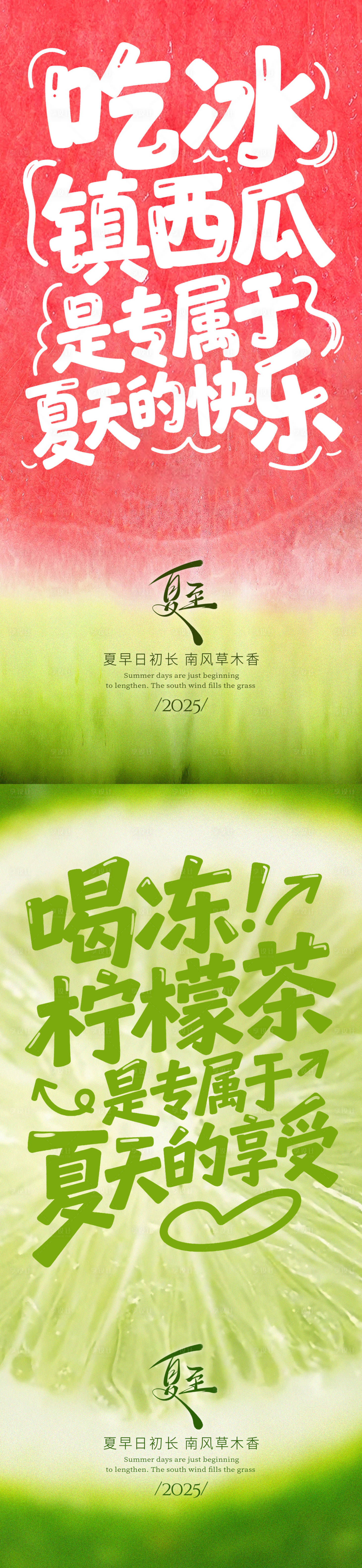 源文件下載【夏至節(jié)氣海報(bào)】編號(hào)：29260031244449201