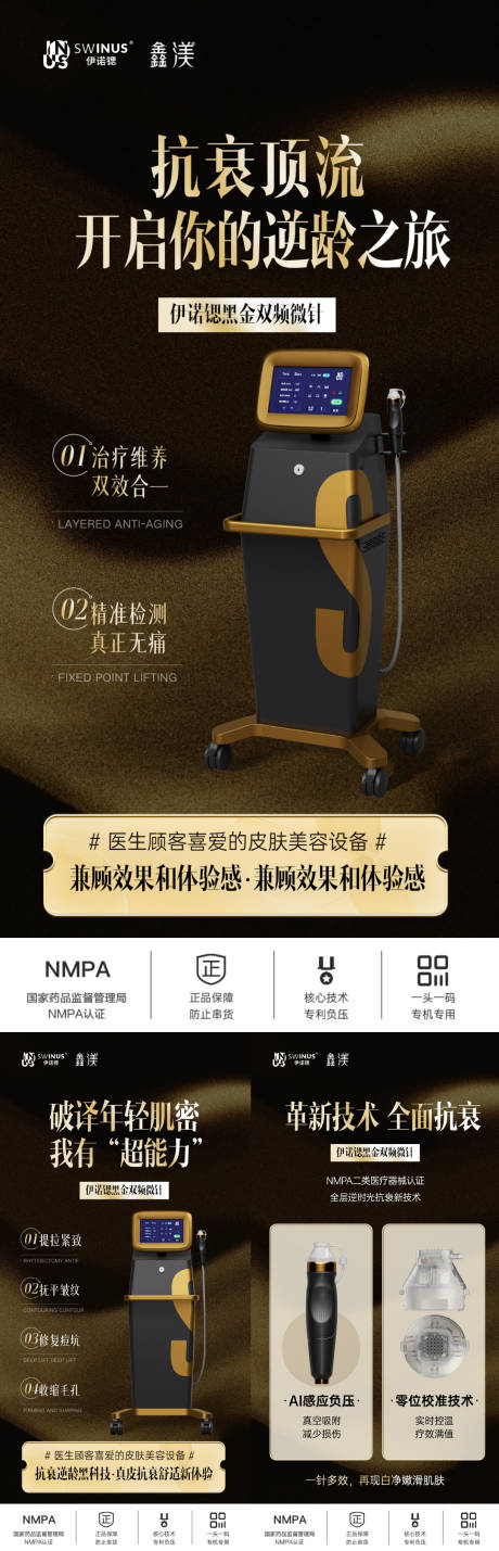 伊诺锶黄金微针医美创意海报