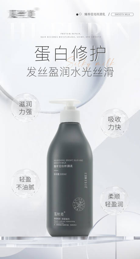 源文件下載【享設計】搜索編號：17720031510593713【護發素海報】