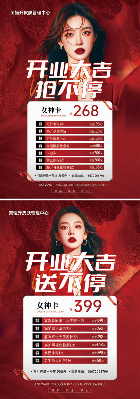源文件下载【享设计】搜索编号：40900031276759656【私密沙龙会门票医美圣诞开业大吉 】