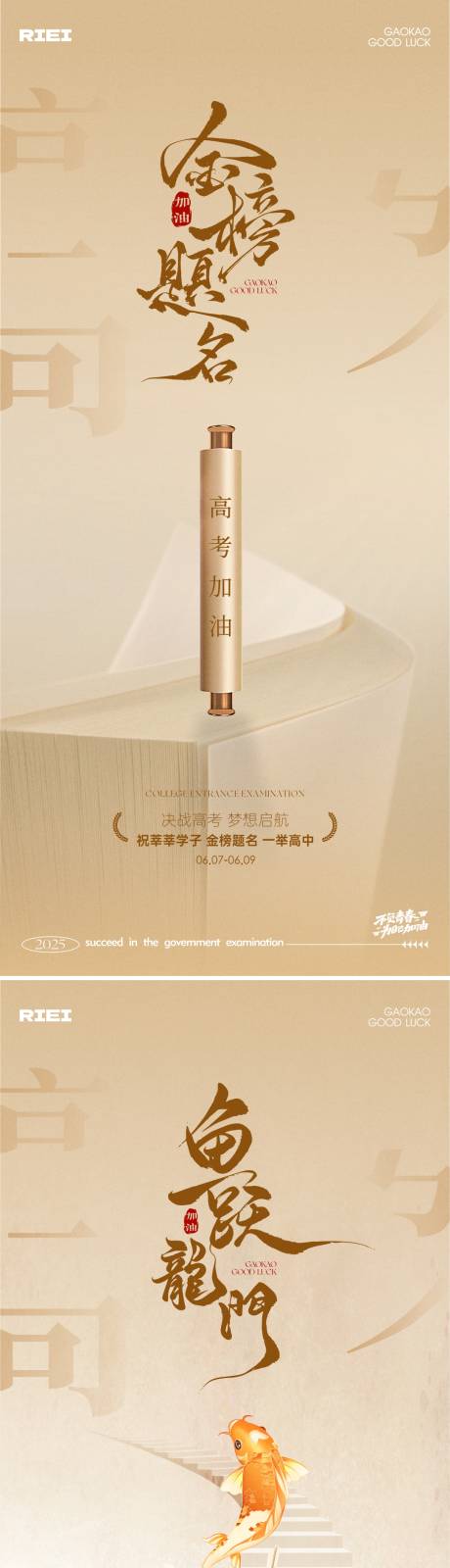源文件下载【高考加油海报】编号：45620031219924436