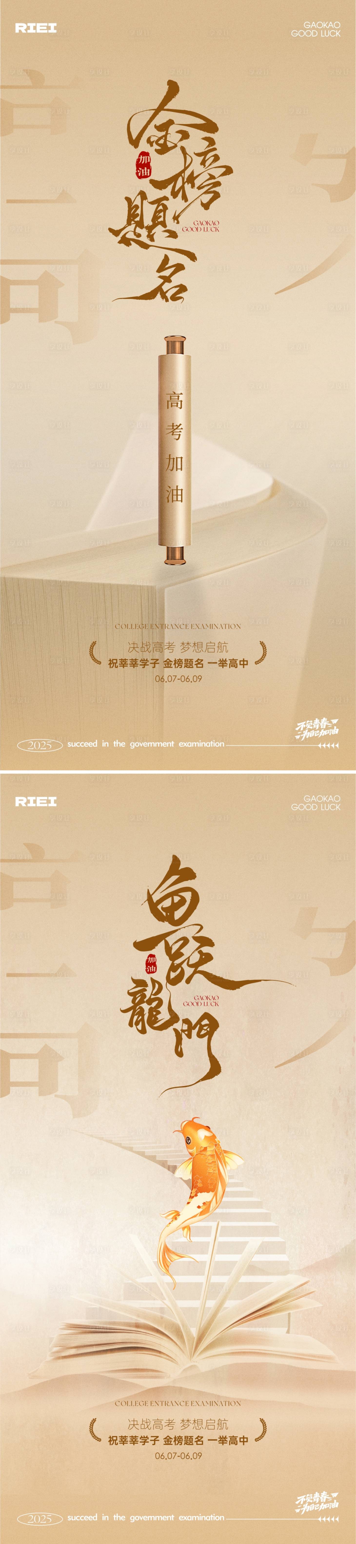 源文件下载【享设计】搜索编号：45620031219924436【高考加油海报】