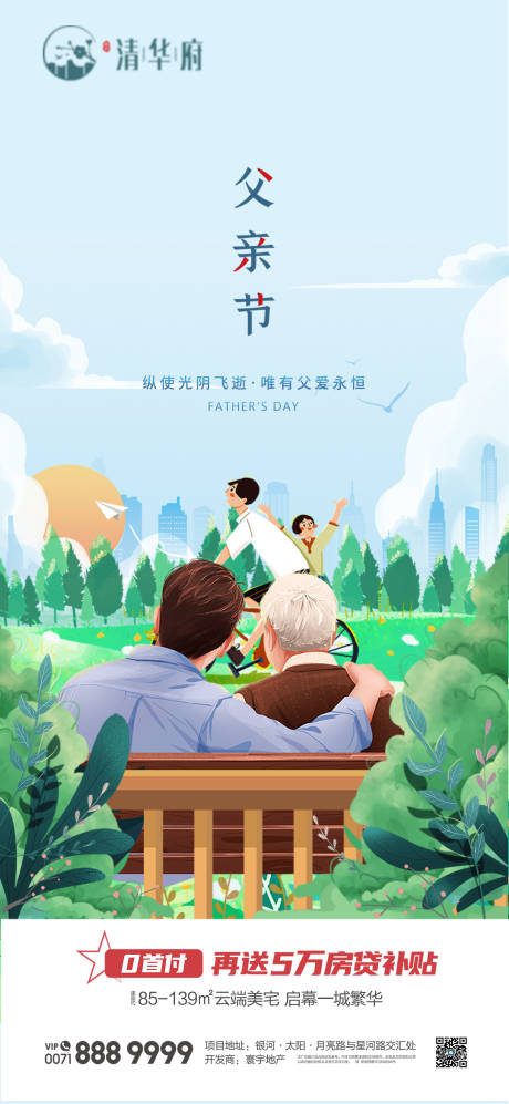 源文件下载【父亲节海报】编号：92920031271152819
