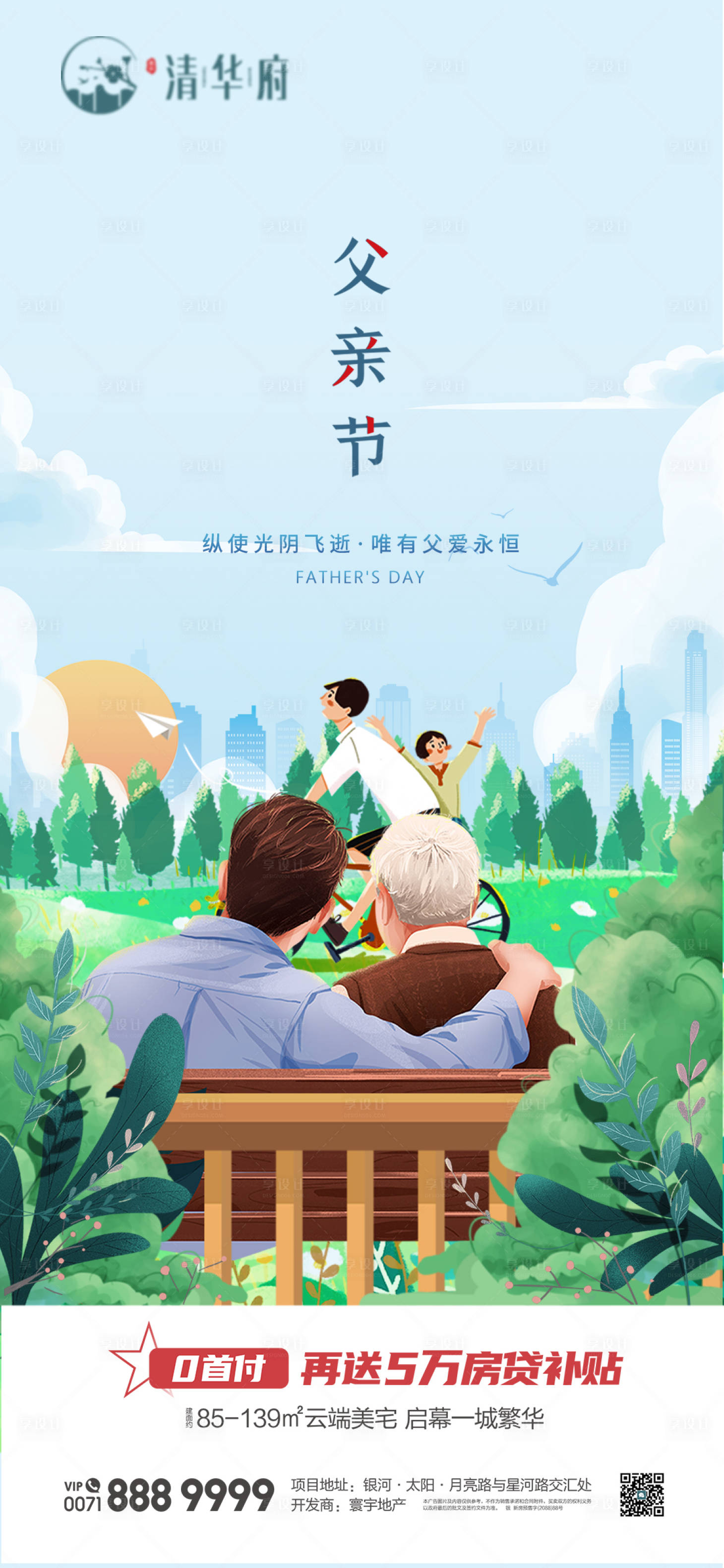 源文件下載【享設(shè)計(jì)】搜索編號(hào)：92920031271152819【父親節(jié)海報(bào)】
