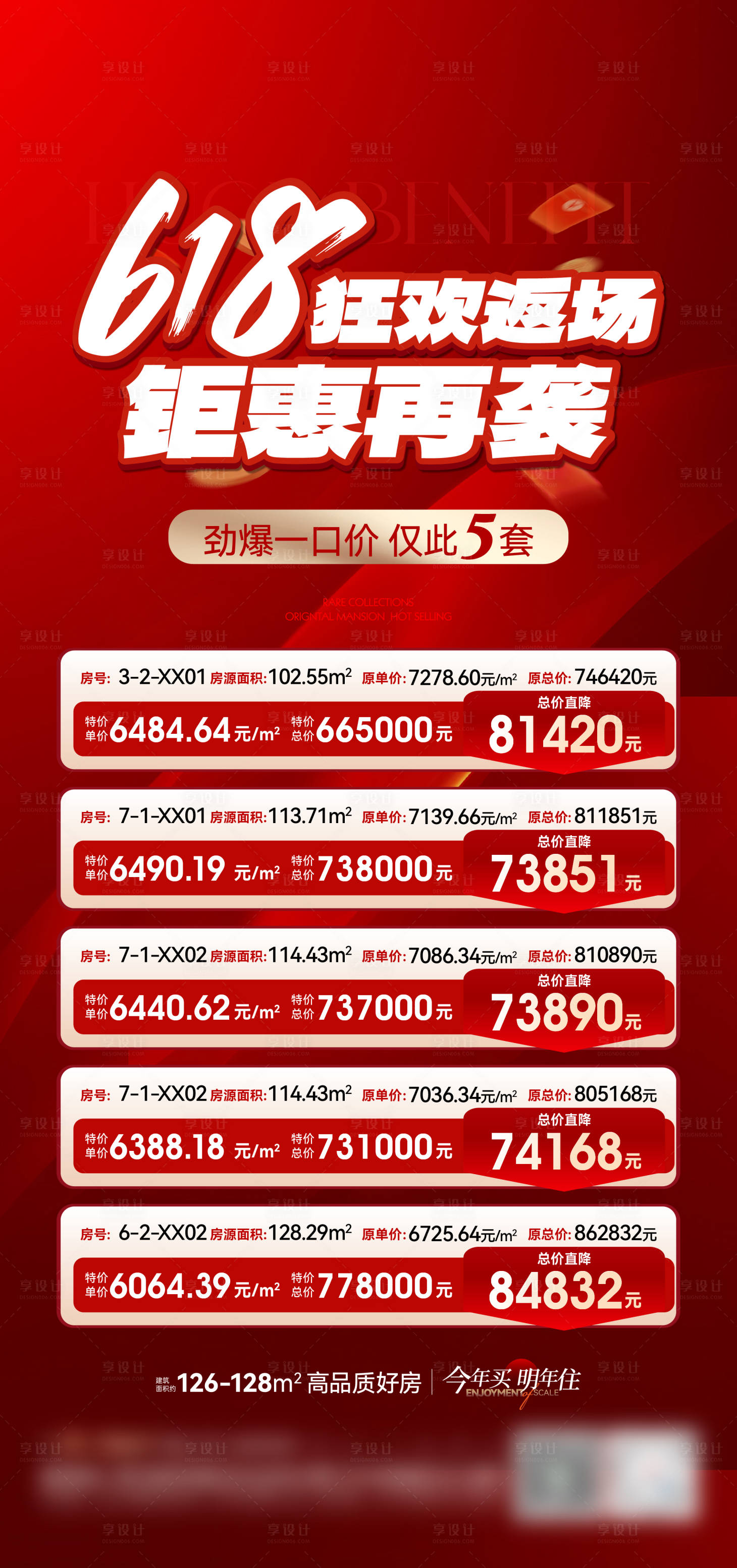 源文件下載【享設計】搜索編號：62740031477806933【地產特價房海報】
