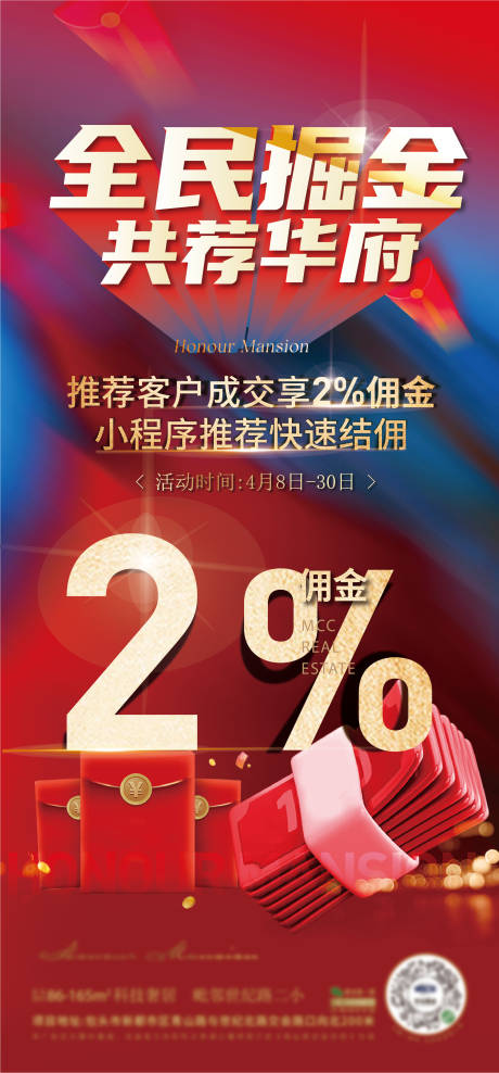 源文件下载【全民经纪人活动海报】编号：28890031540242959