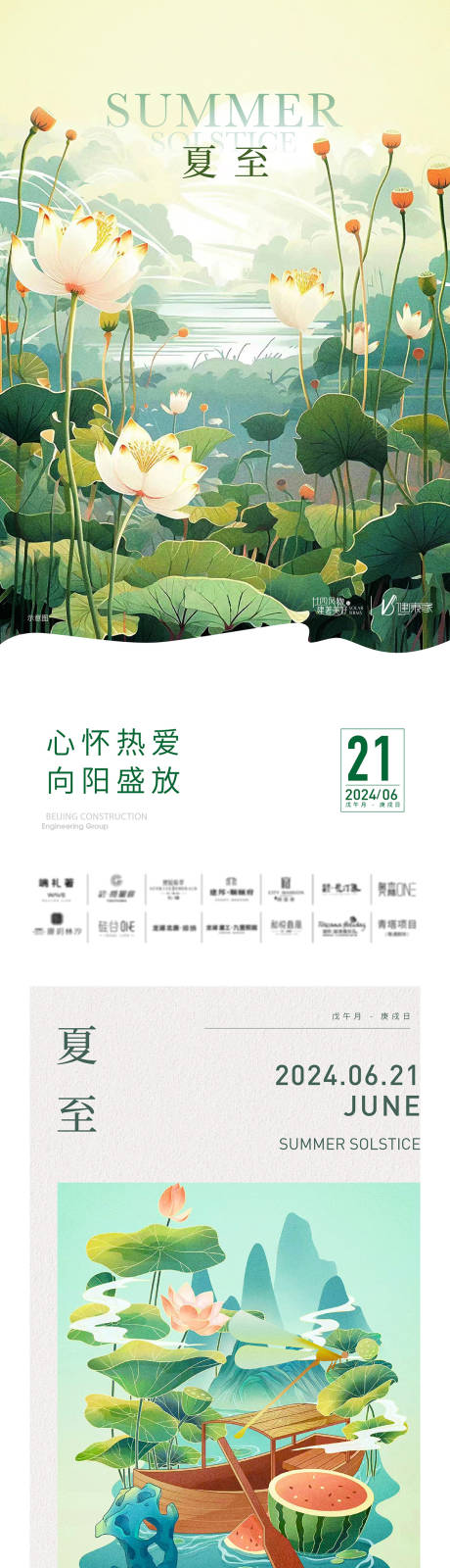 源文件下载【夏至节气系列海报】编号：16800031437768843
