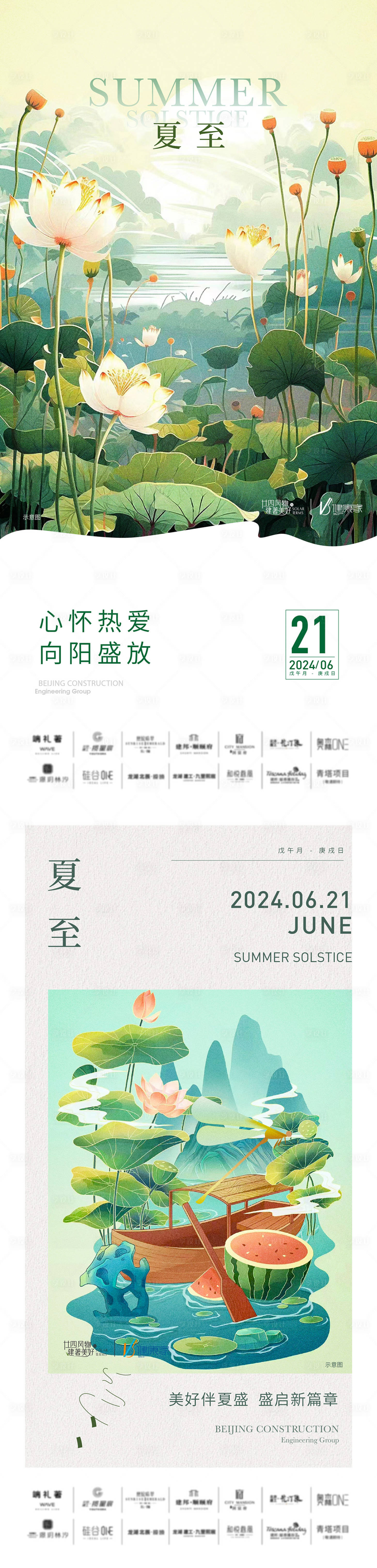 源文件下载【享设计】搜索编号：16800031437768843【夏至节气系列海报】