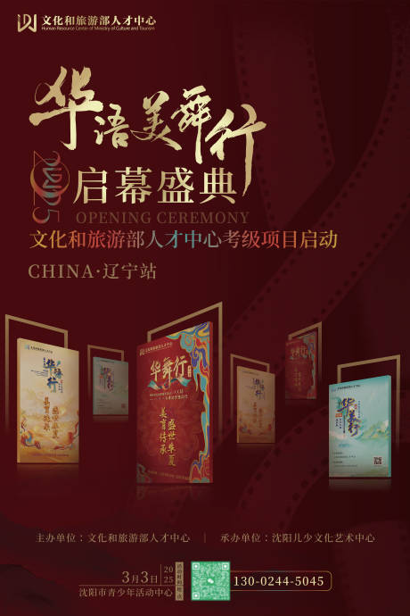 源文件下载【享设计】搜索编号：67690031265941874【华语美舞行启幕盛典】
