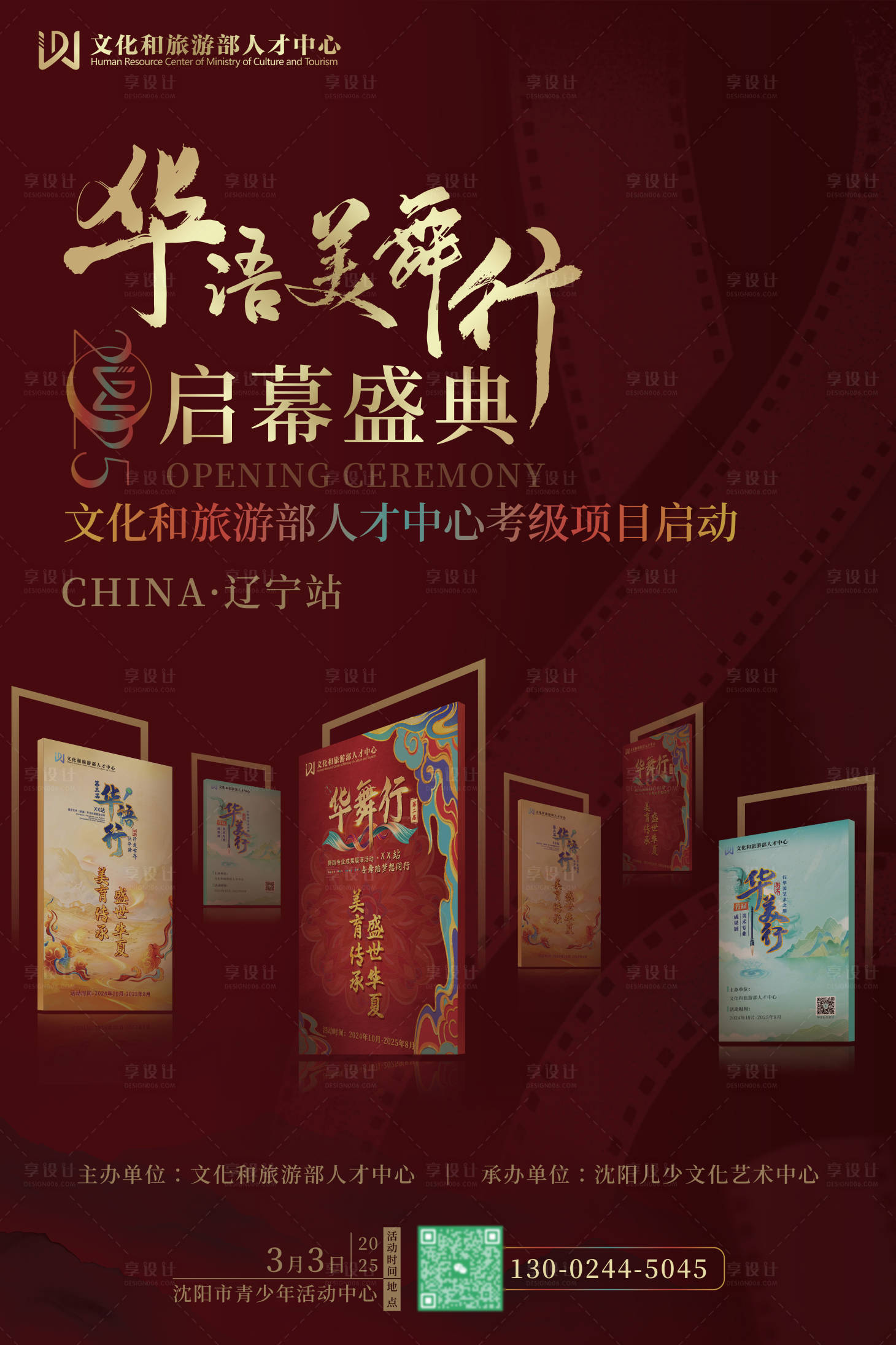 源文件下載【享設計】搜索編號：67690031265941874【華語美舞行啟幕盛典】