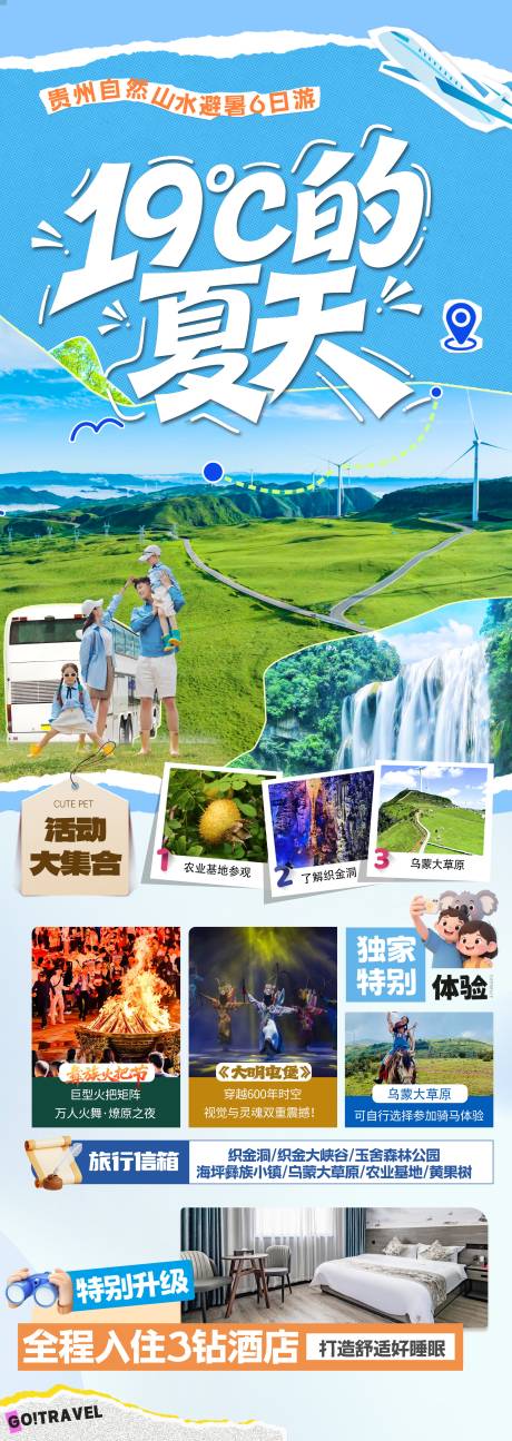 源文件下载【贵州旅游海报】编号：98350031334923983