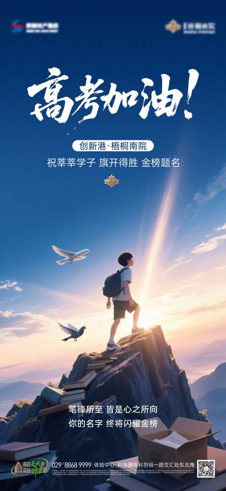 源文件下载【高考加油海报】编号：35350031138711995