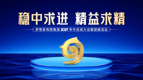 源文件下載【享設(shè)計(jì)】搜索編號(hào)：79740031569783407【年中會(huì)主畫面】