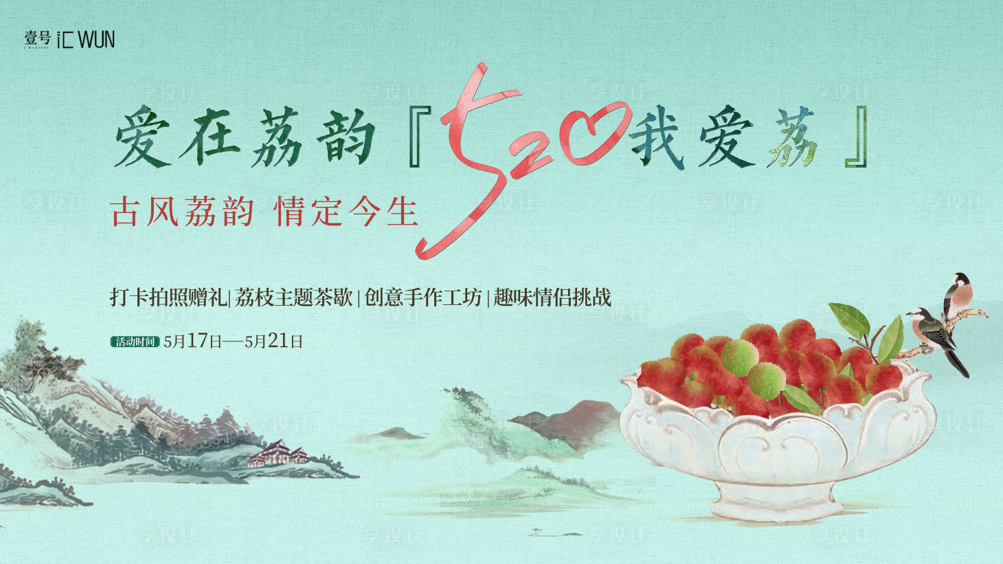 源文件下载【享设计】搜索编号：46950031363059116【荔枝水果】